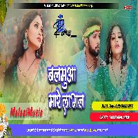 Balamua Mare Lagal New Neelkamal Bhojpuri song mp3 MalaaiMusicChiraiGaonDomanpur 